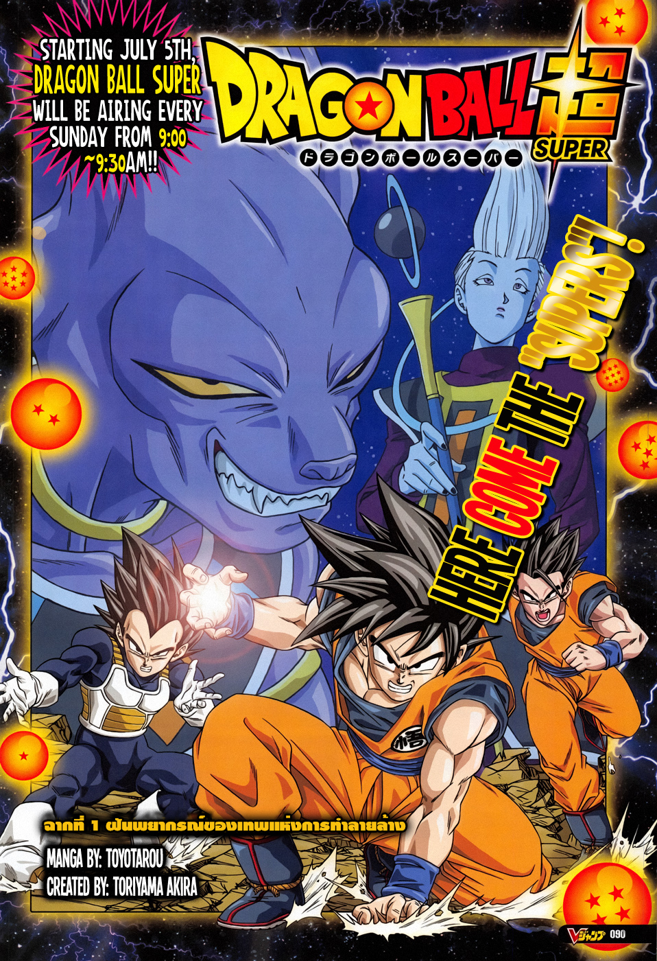 Dragon Ball Super page 1