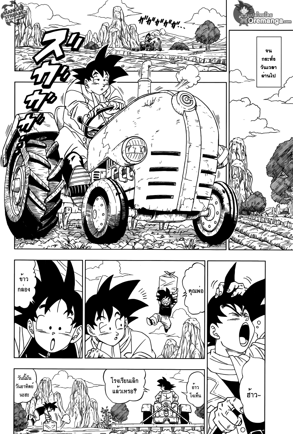 Dragon Ball Super page 3