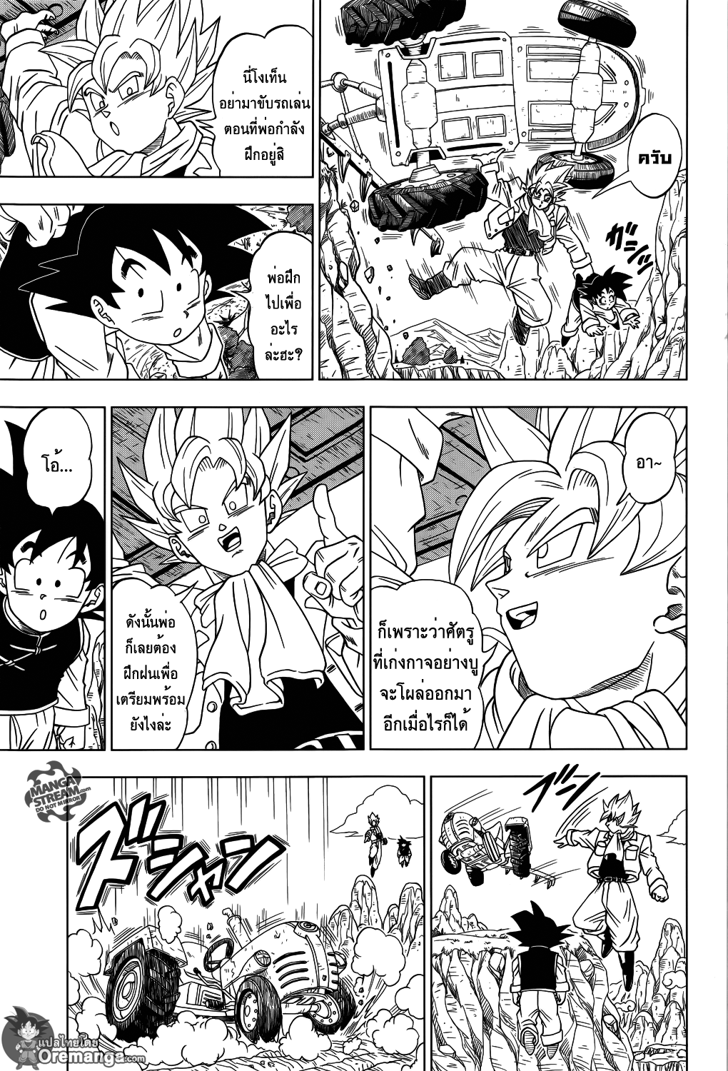 Dragon Ball Super page 8
