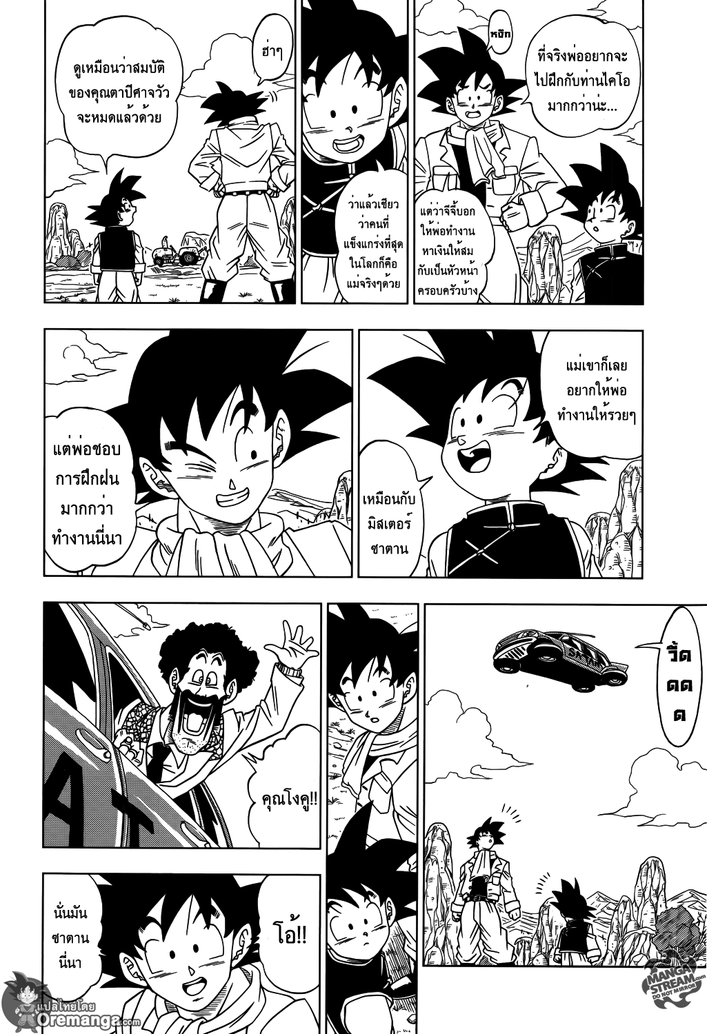 Dragon Ball Super page 9