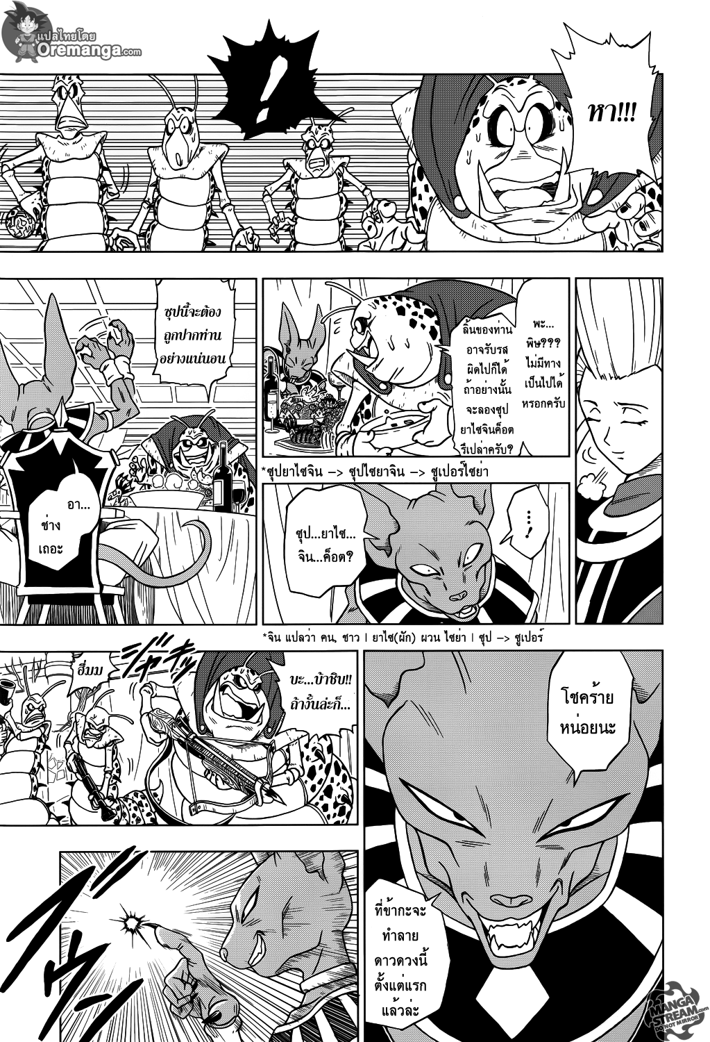 Dragon Ball Super page 12