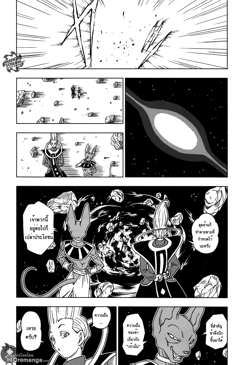 Dragon Ball Super page 13