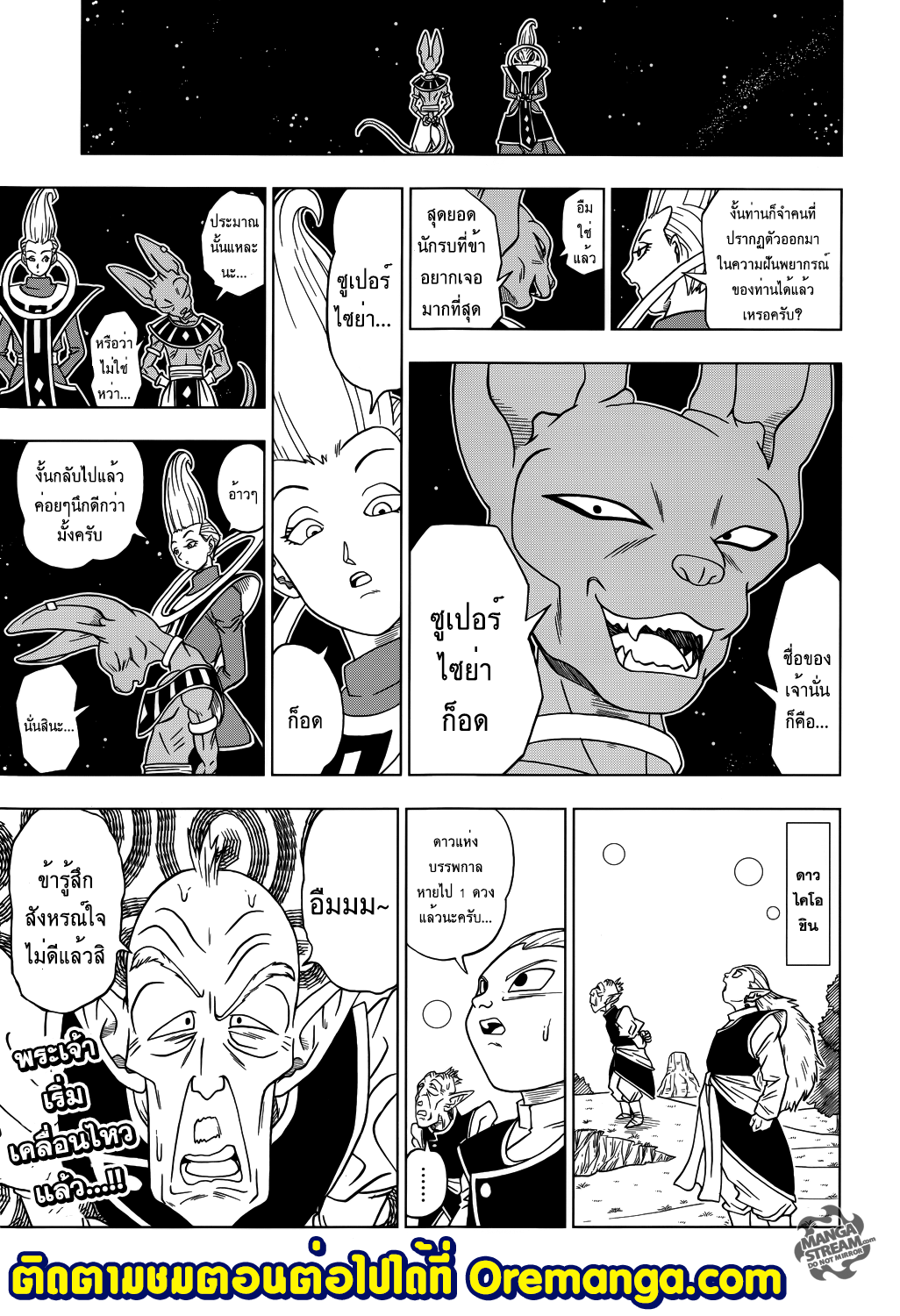 Dragon Ball Super page 16