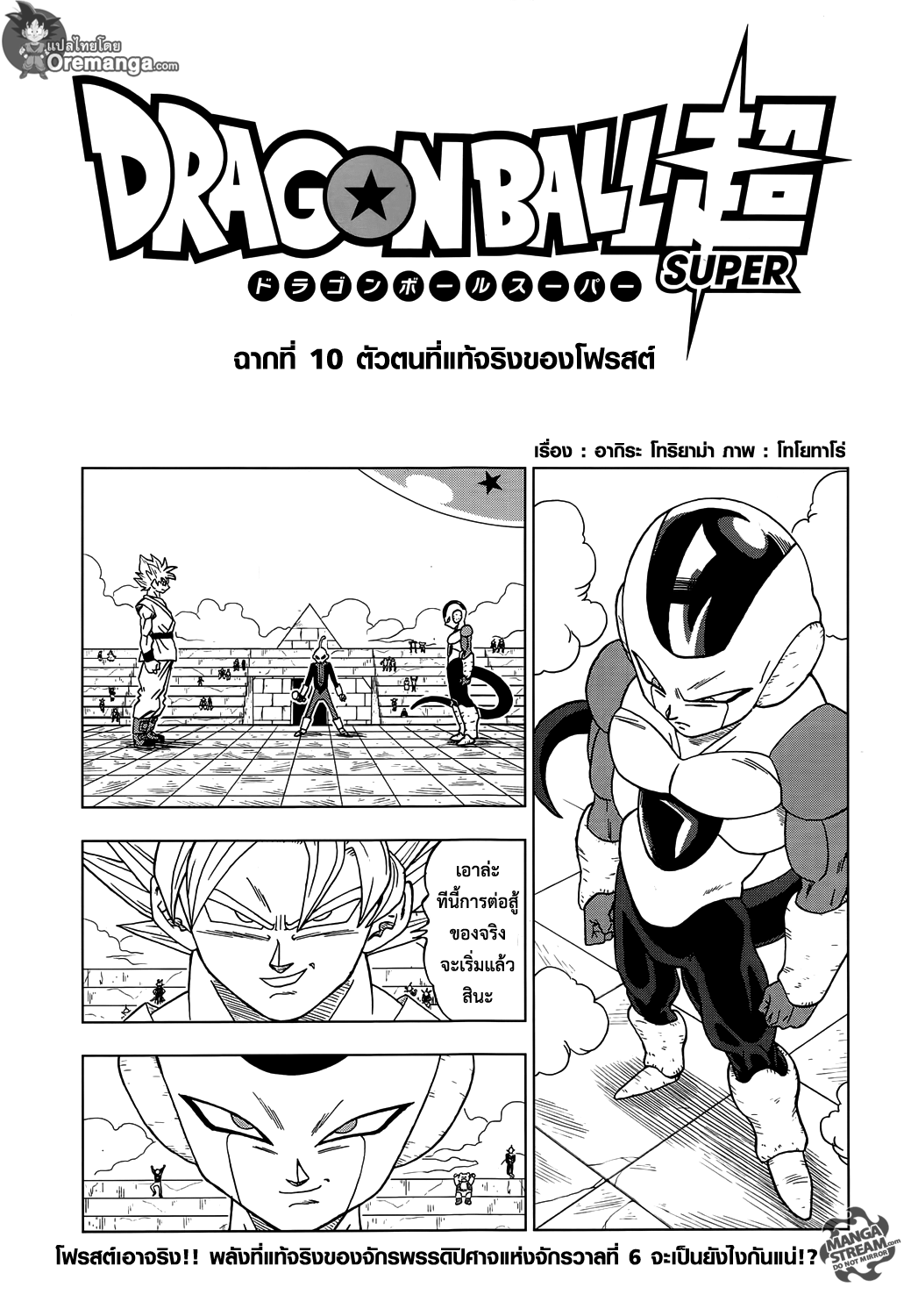 Dragon Ball Super page 1