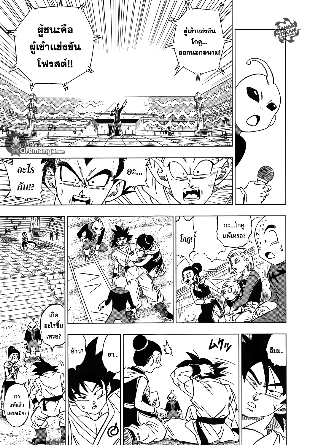 Dragon Ball Super page 17