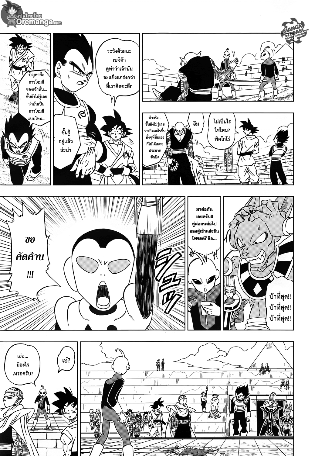 Dragon Ball Super page 27