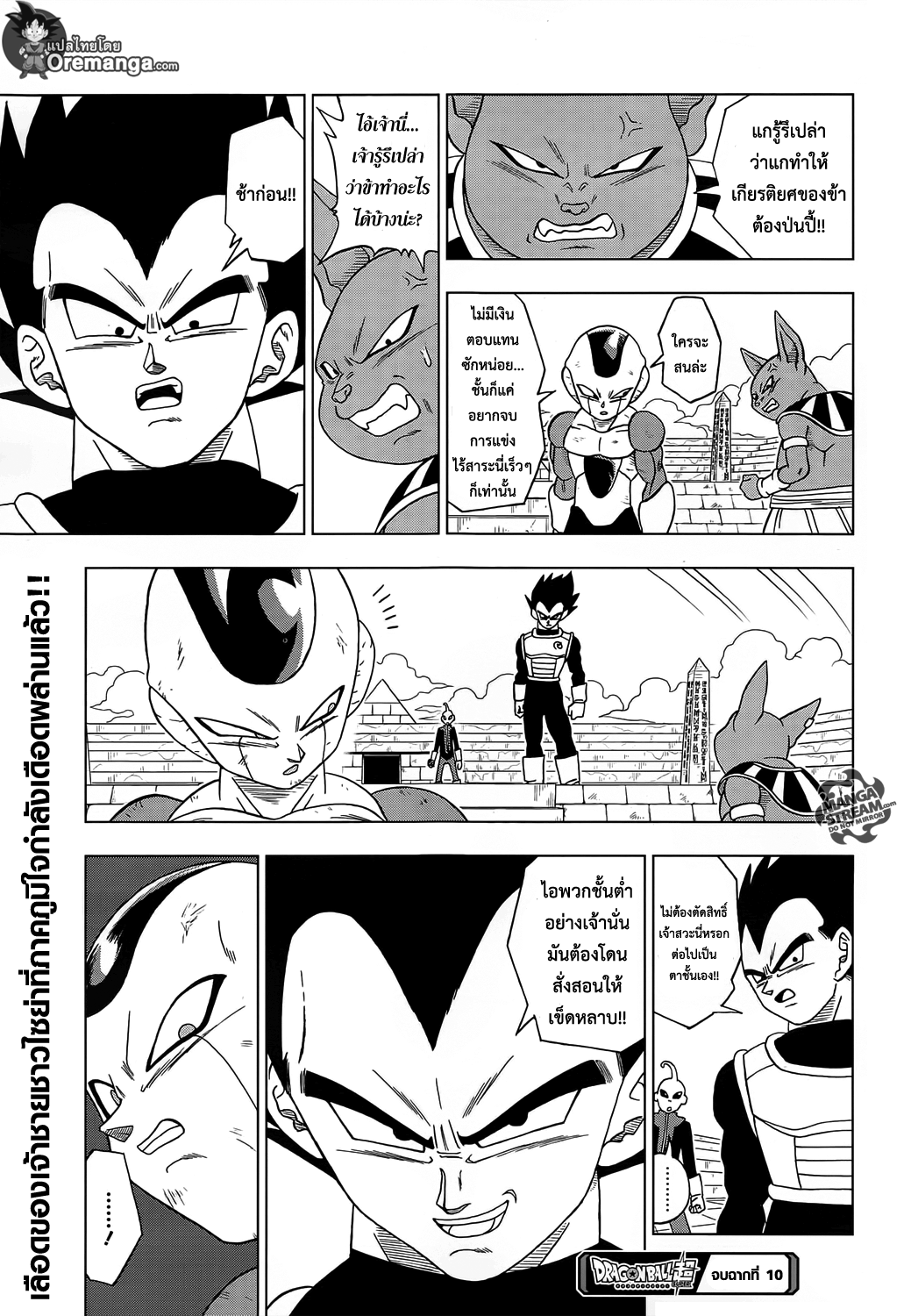 Dragon Ball Super page 31