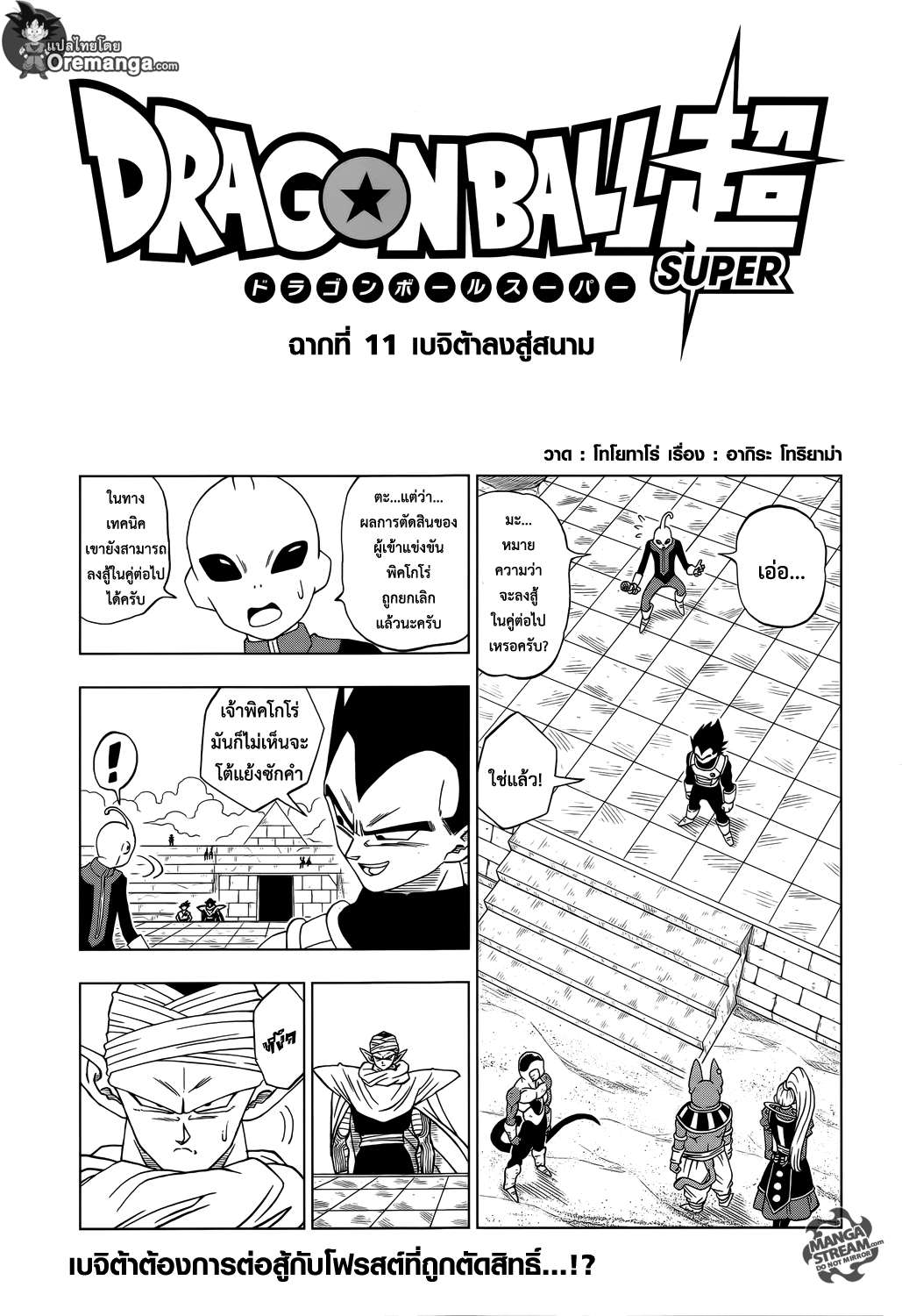 Dragon Ball Super page 1