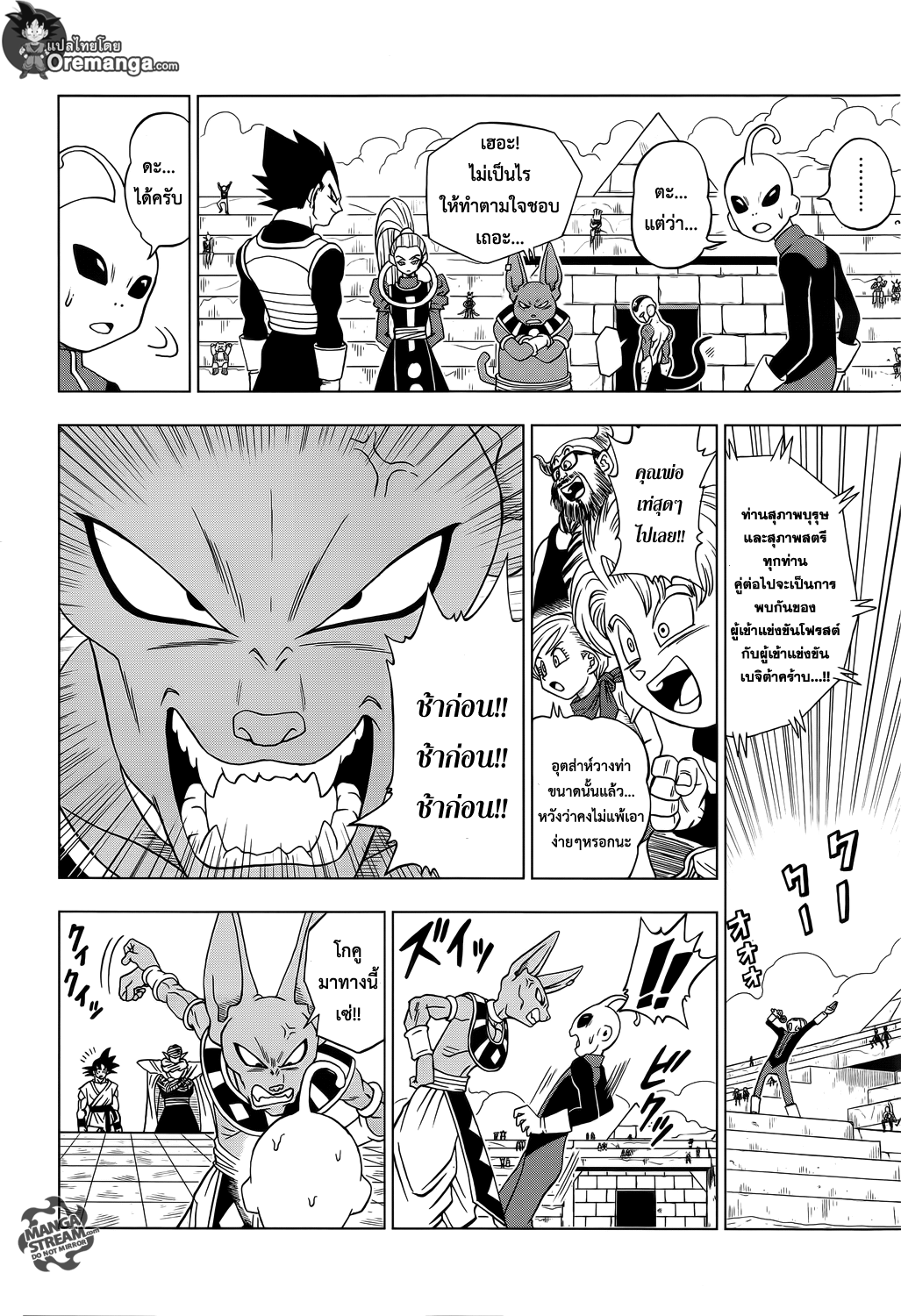 Dragon Ball Super page 2