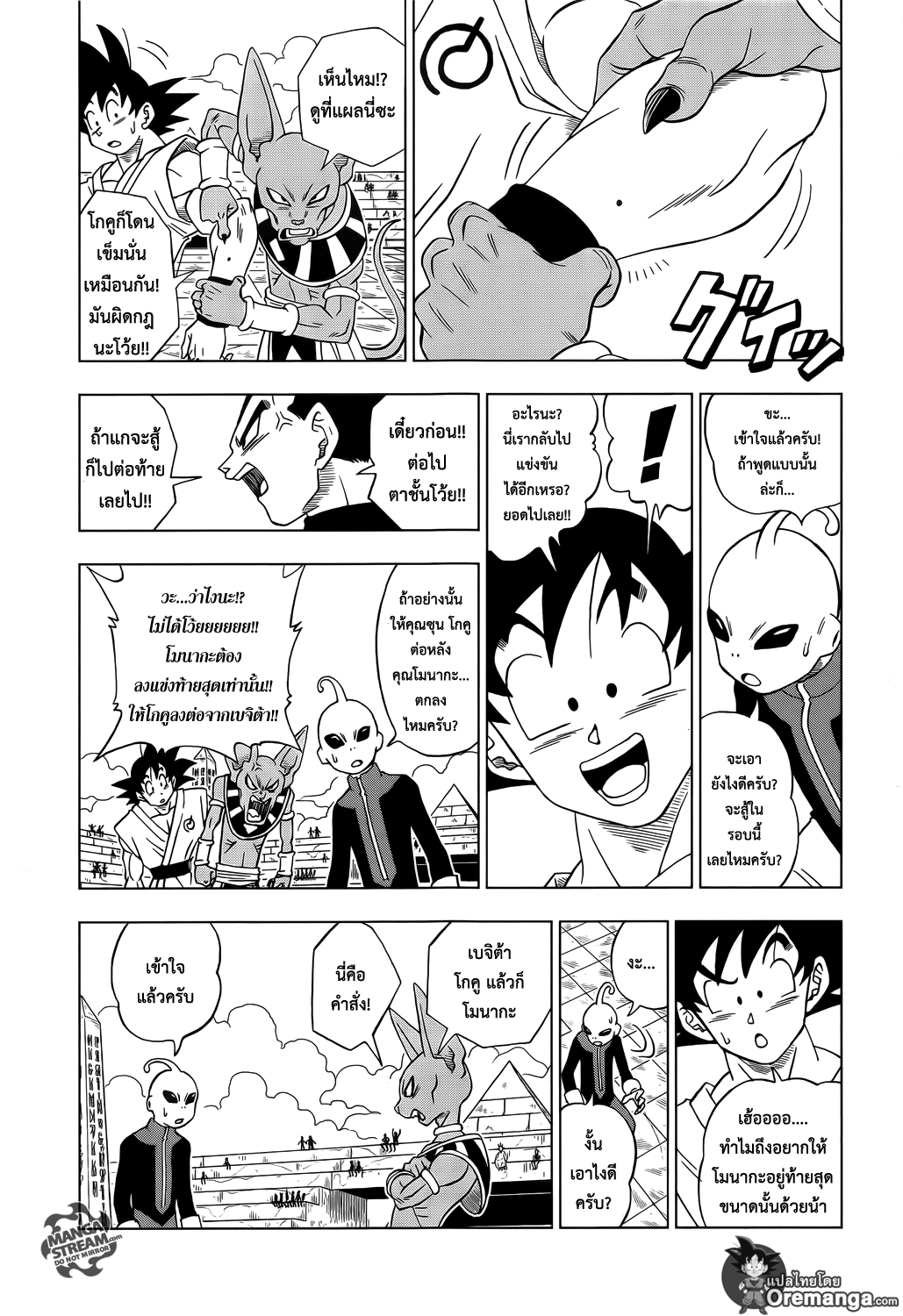Dragon Ball Super page 3