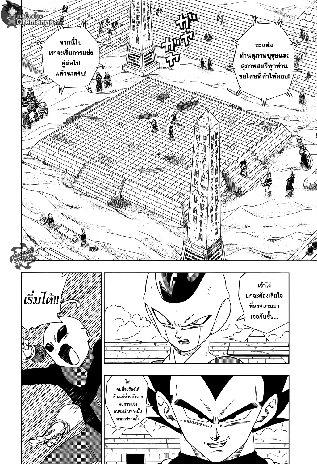 Dragon Ball Super page 4