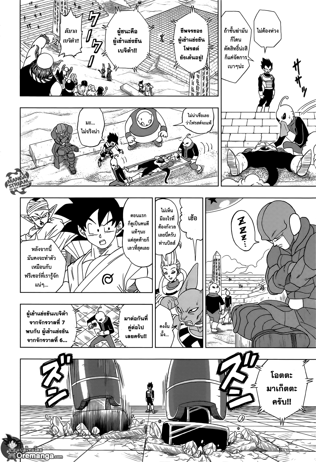 Dragon Ball Super page 8