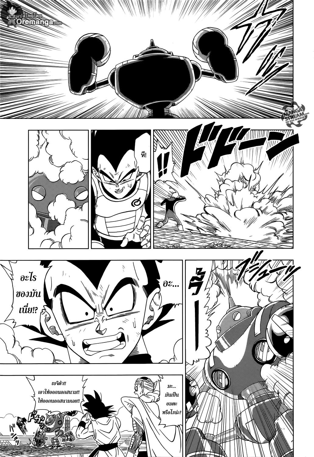 Dragon Ball Super page 13
