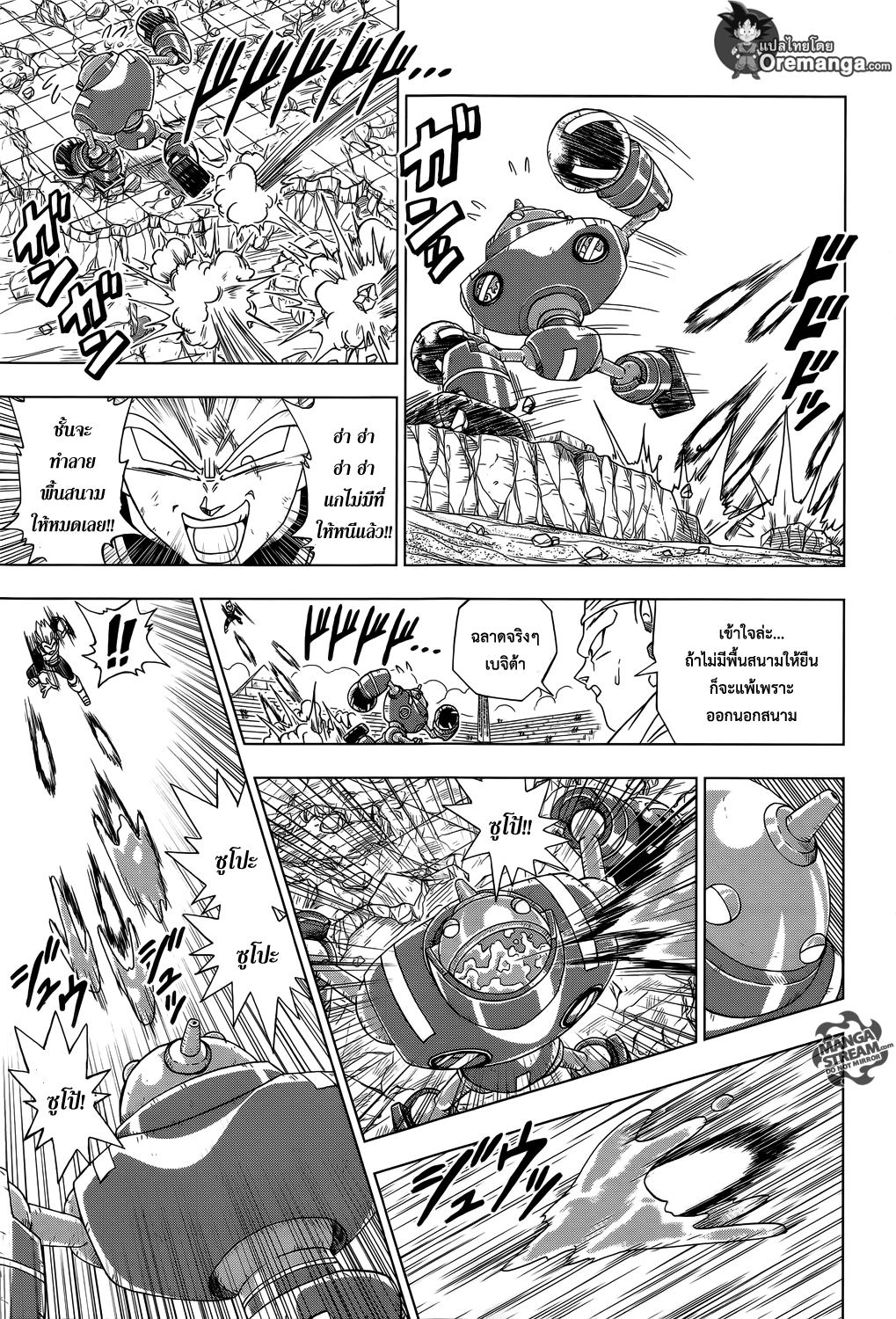 Dragon Ball Super page 17