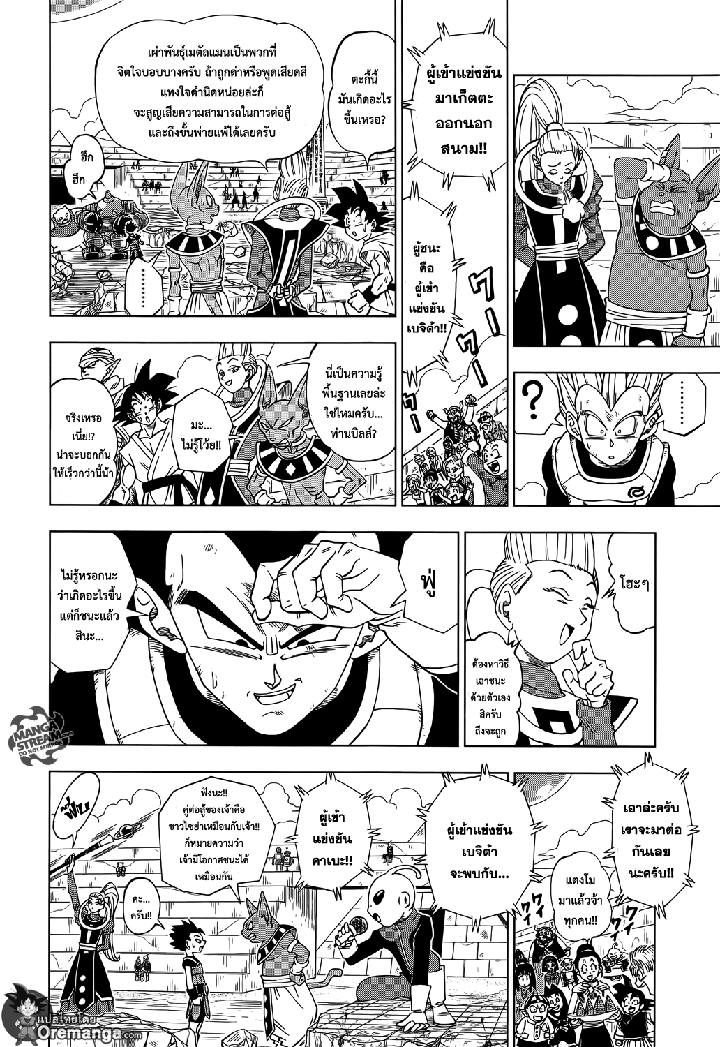 Dragon Ball Super page 20