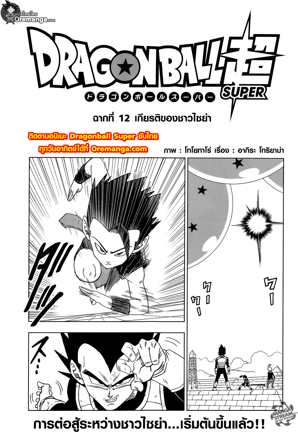 Dragon Ball Super page 1