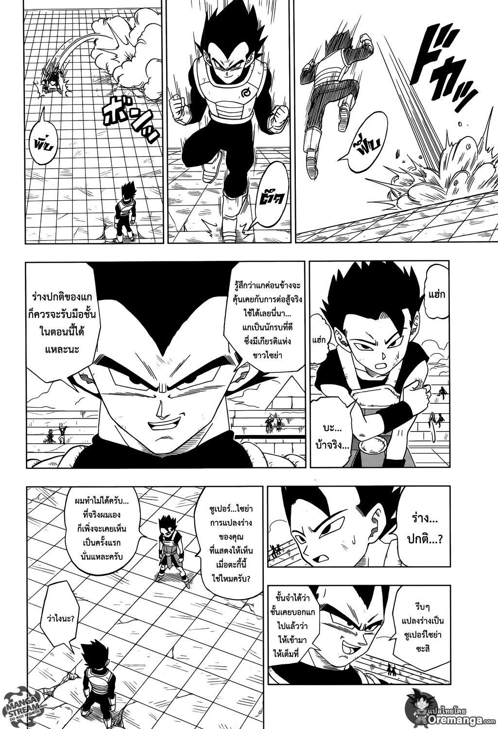 Dragon Ball Super page 6