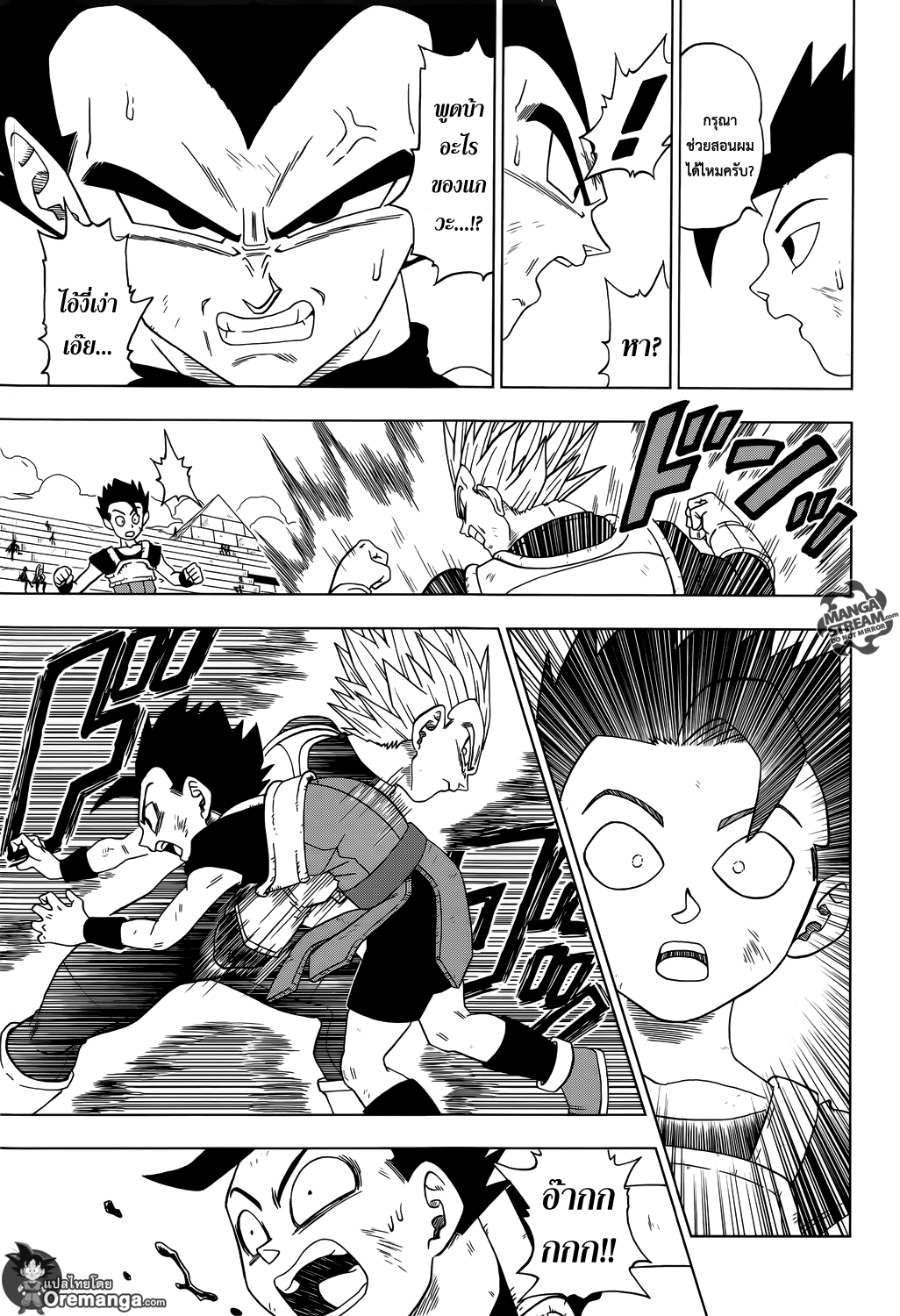 Dragon Ball Super page 7