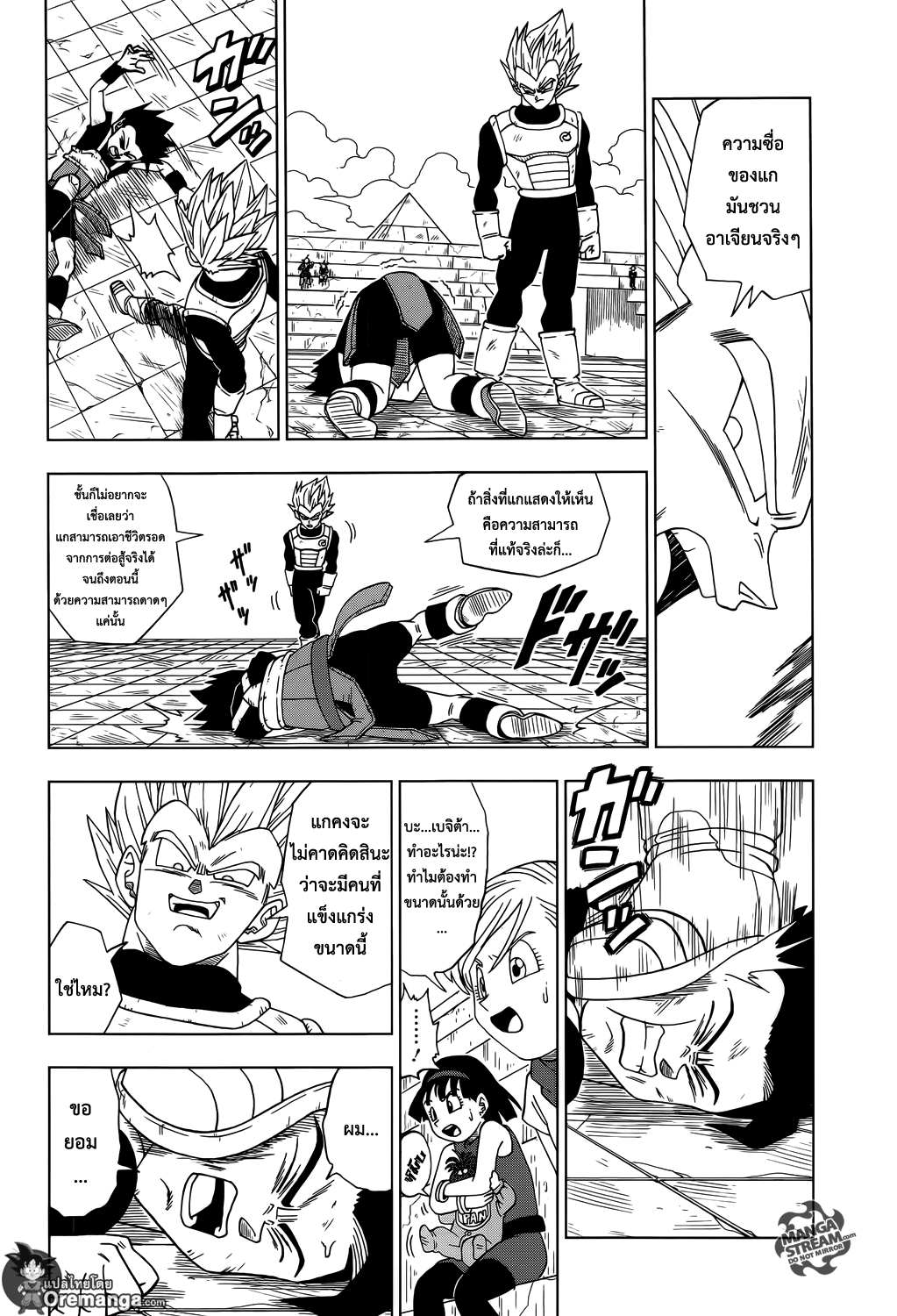 Dragon Ball Super page 8