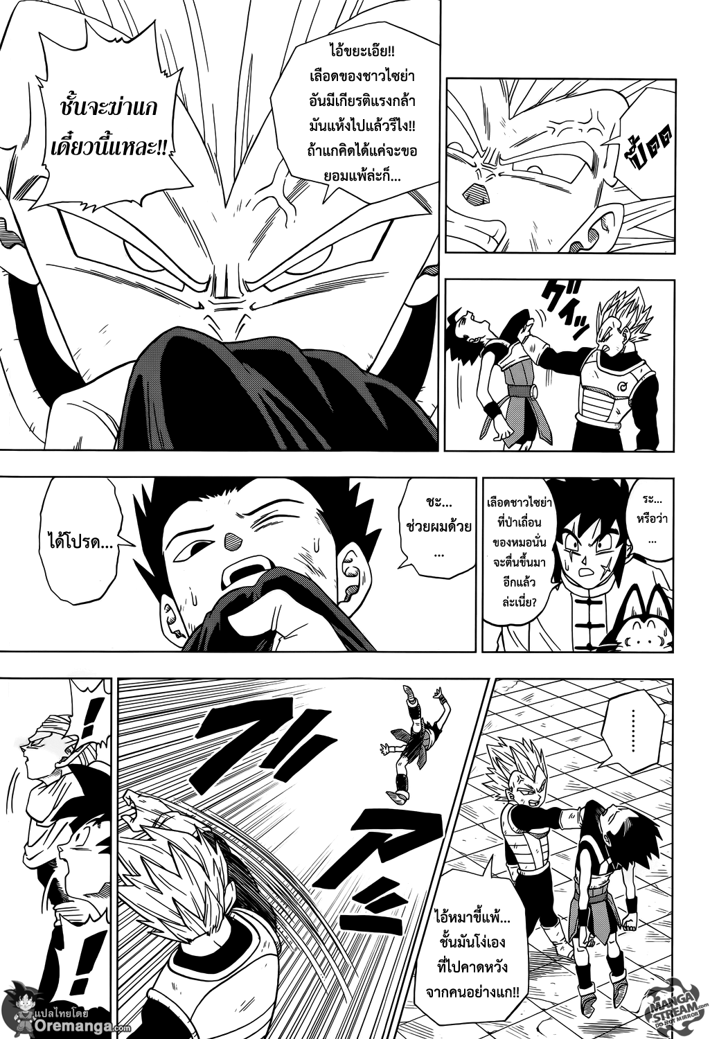 Dragon Ball Super page 9