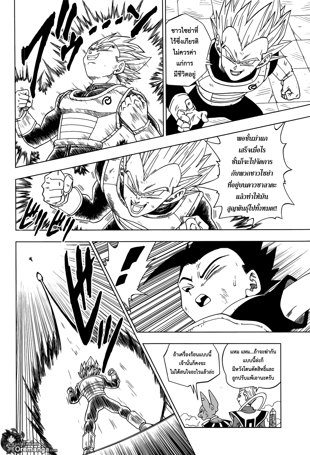 Dragon Ball Super page 10