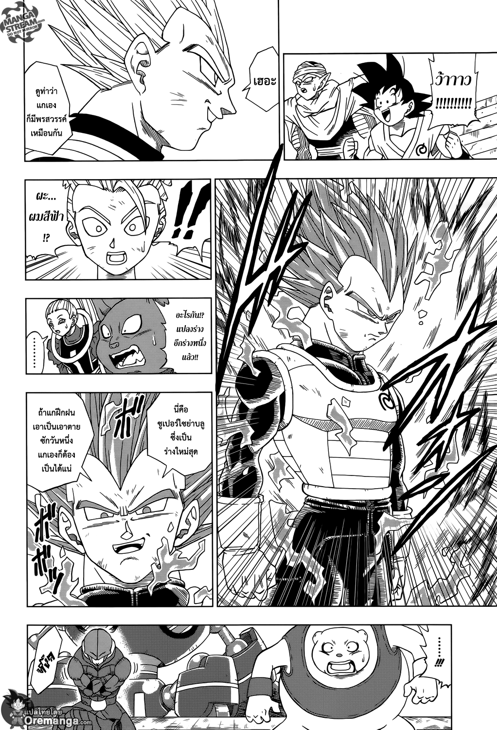 Dragon Ball Super page 14