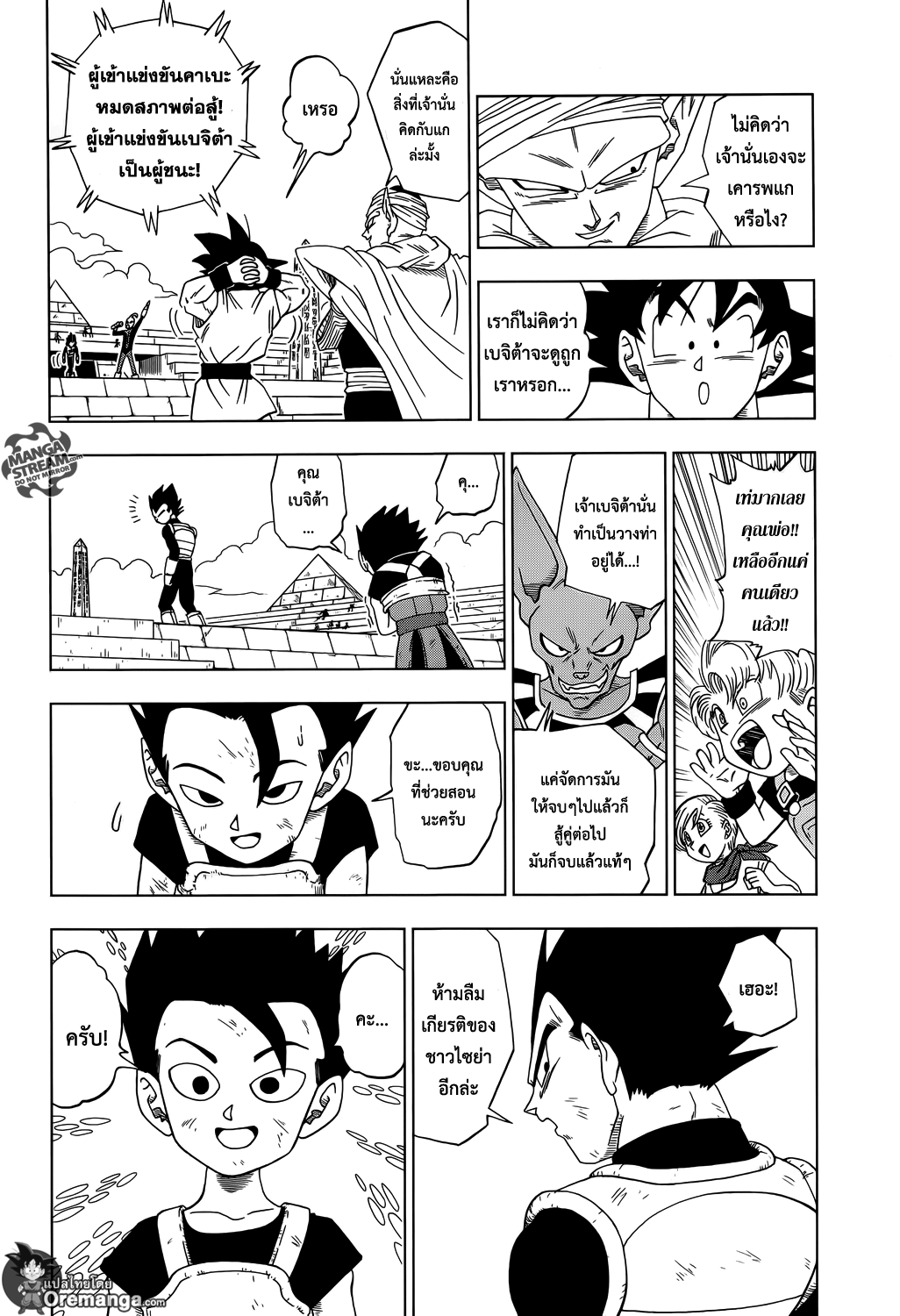 Dragon Ball Super page 16