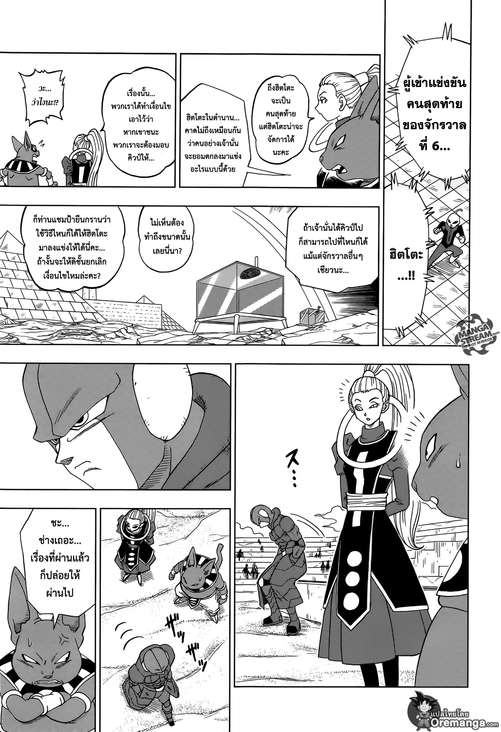 Dragon Ball Super page 17
