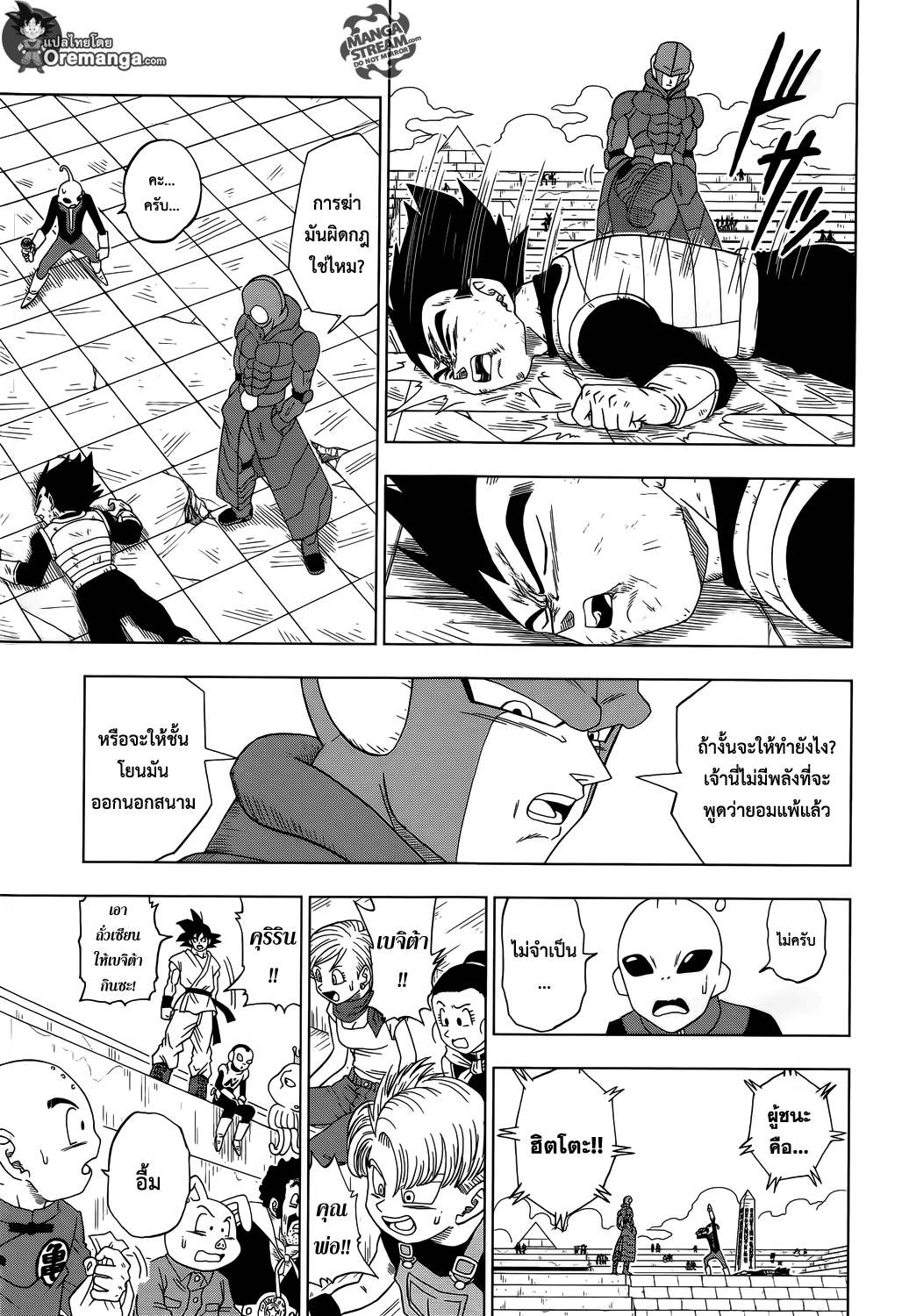 Dragon Ball Super page 25