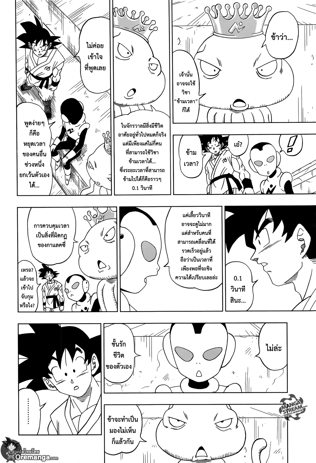 Dragon Ball Super page 26