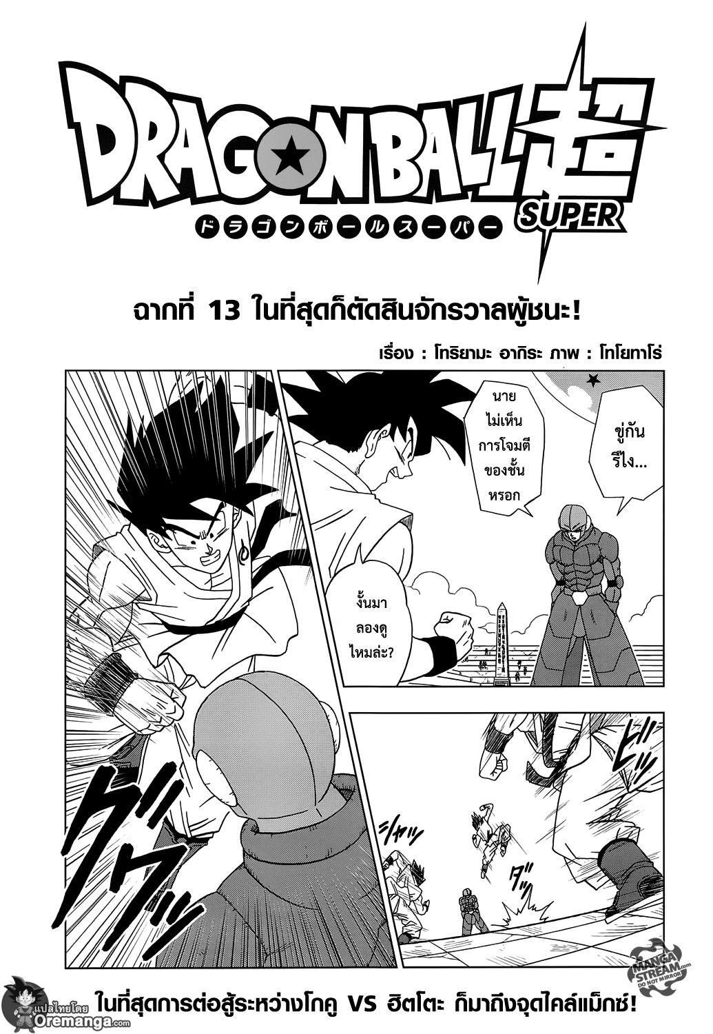 Dragon Ball Super page 1