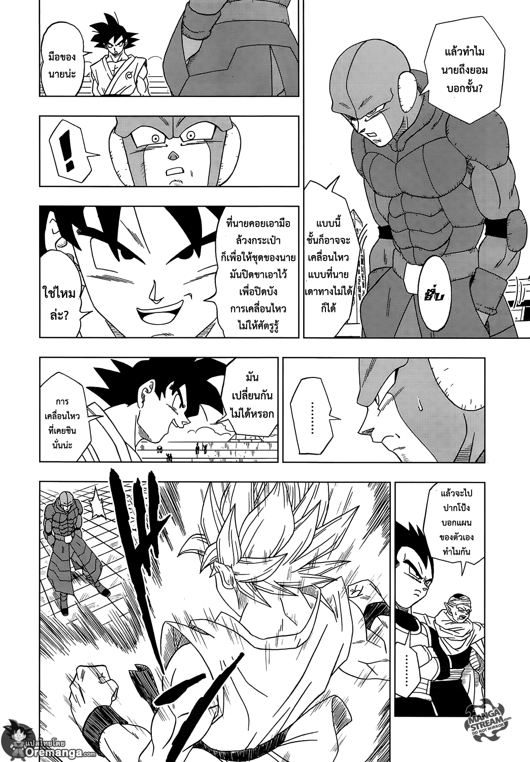 Dragon Ball Super page 6