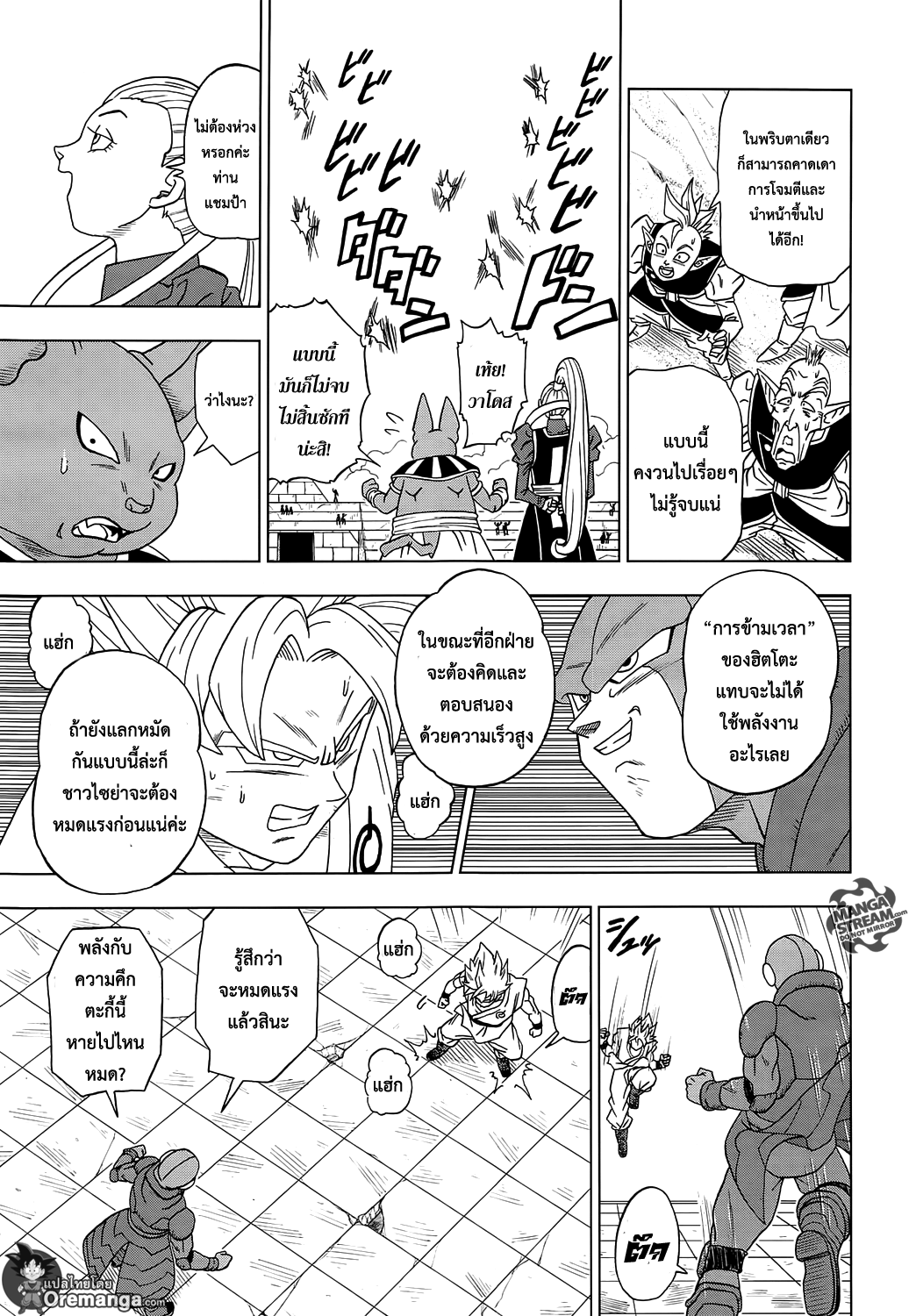 Dragon Ball Super page 11