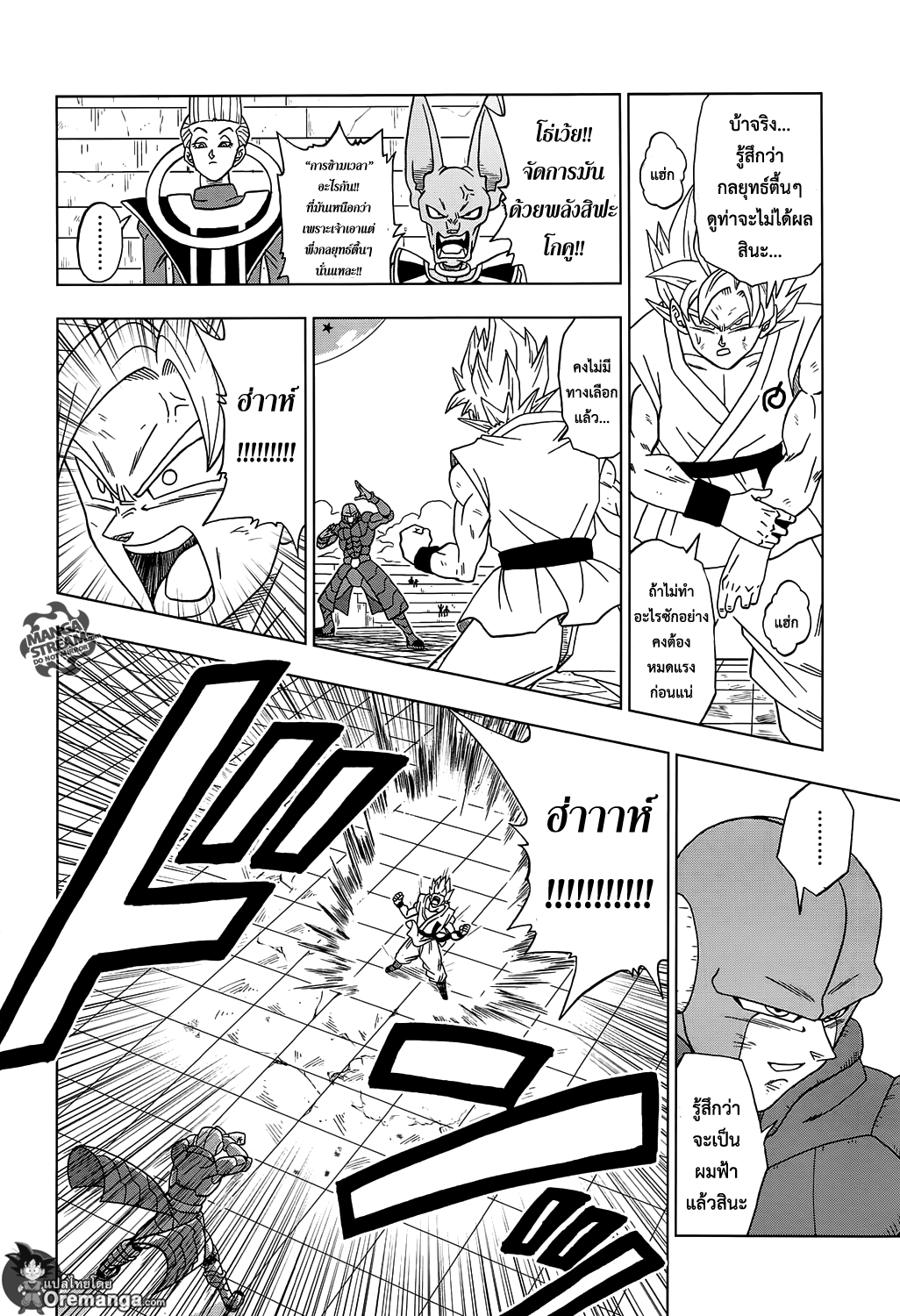 Dragon Ball Super page 12