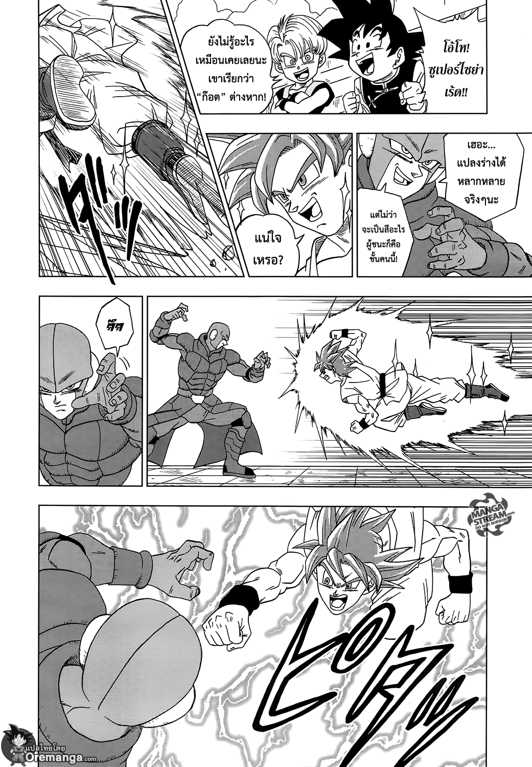 Dragon Ball Super page 14