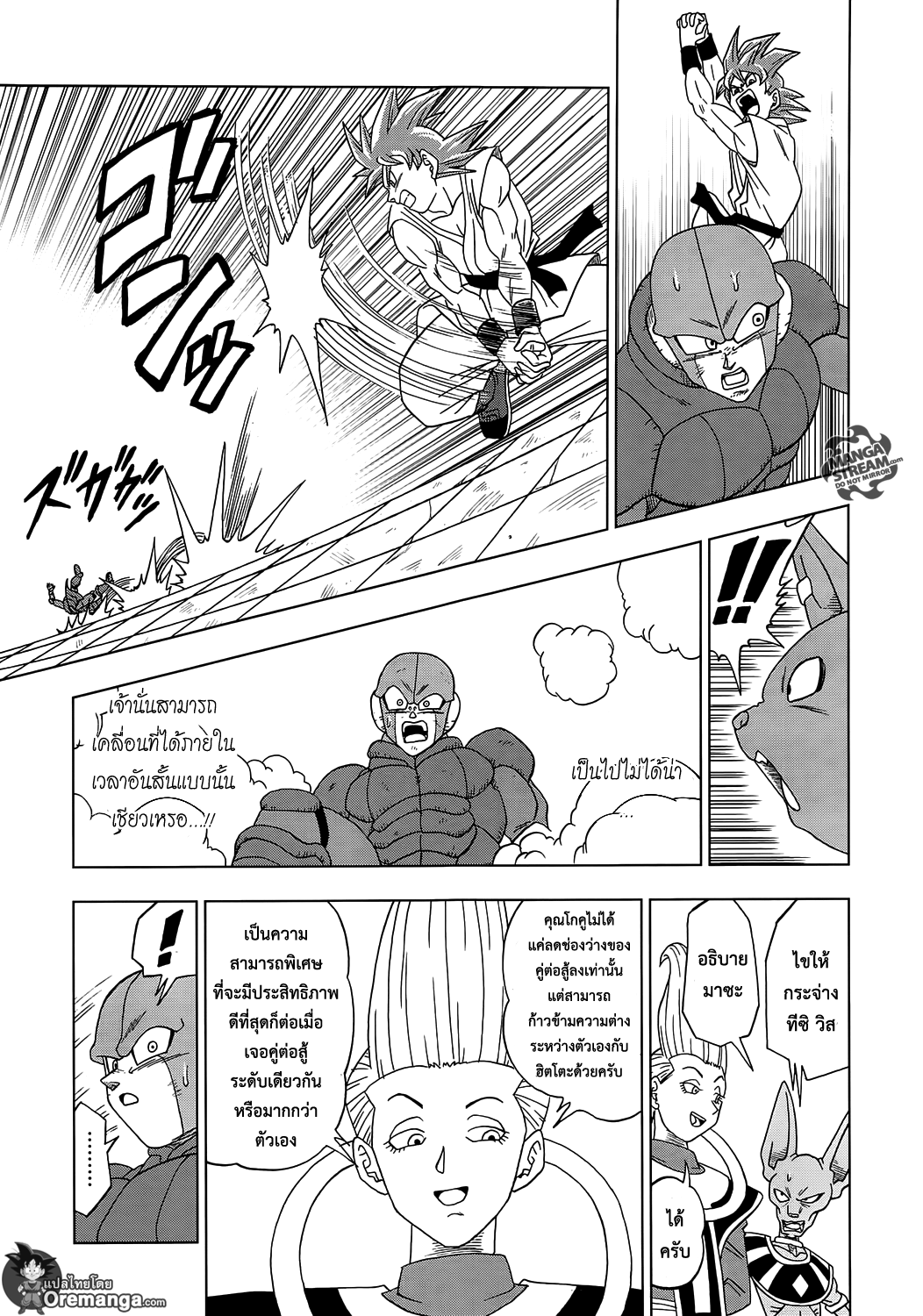 Dragon Ball Super page 17