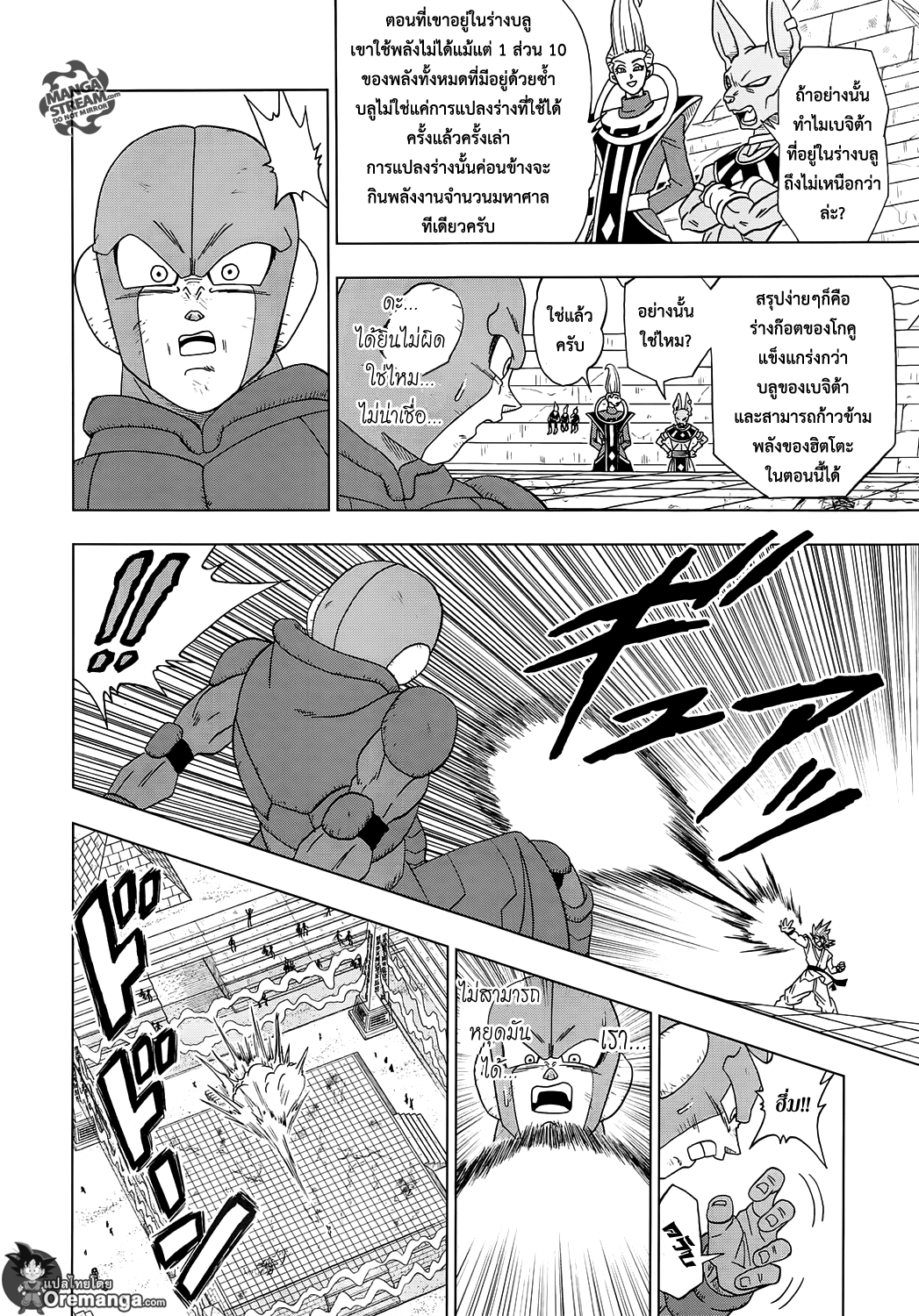 Dragon Ball Super page 18