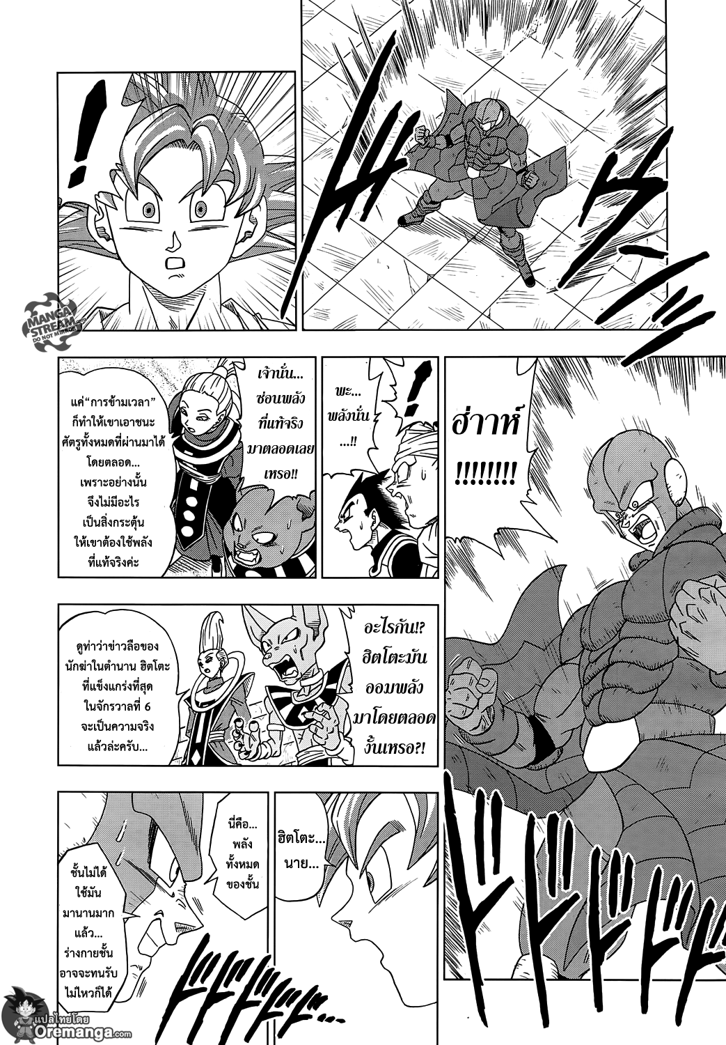 Dragon Ball Super page 20