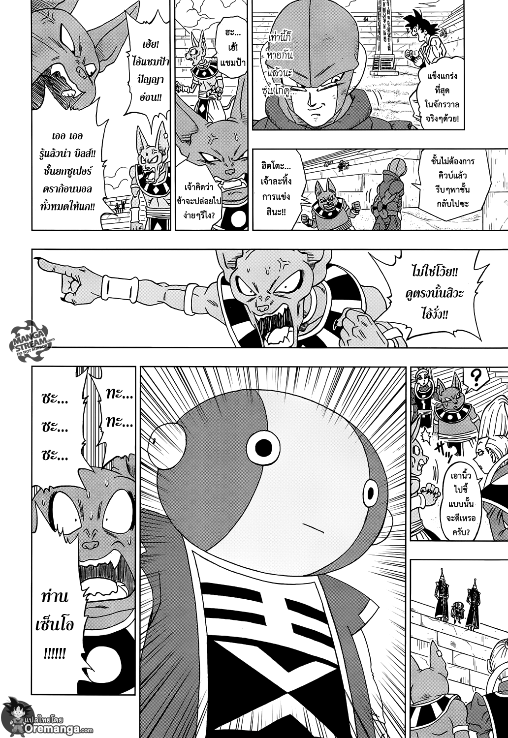 Dragon Ball Super page 33