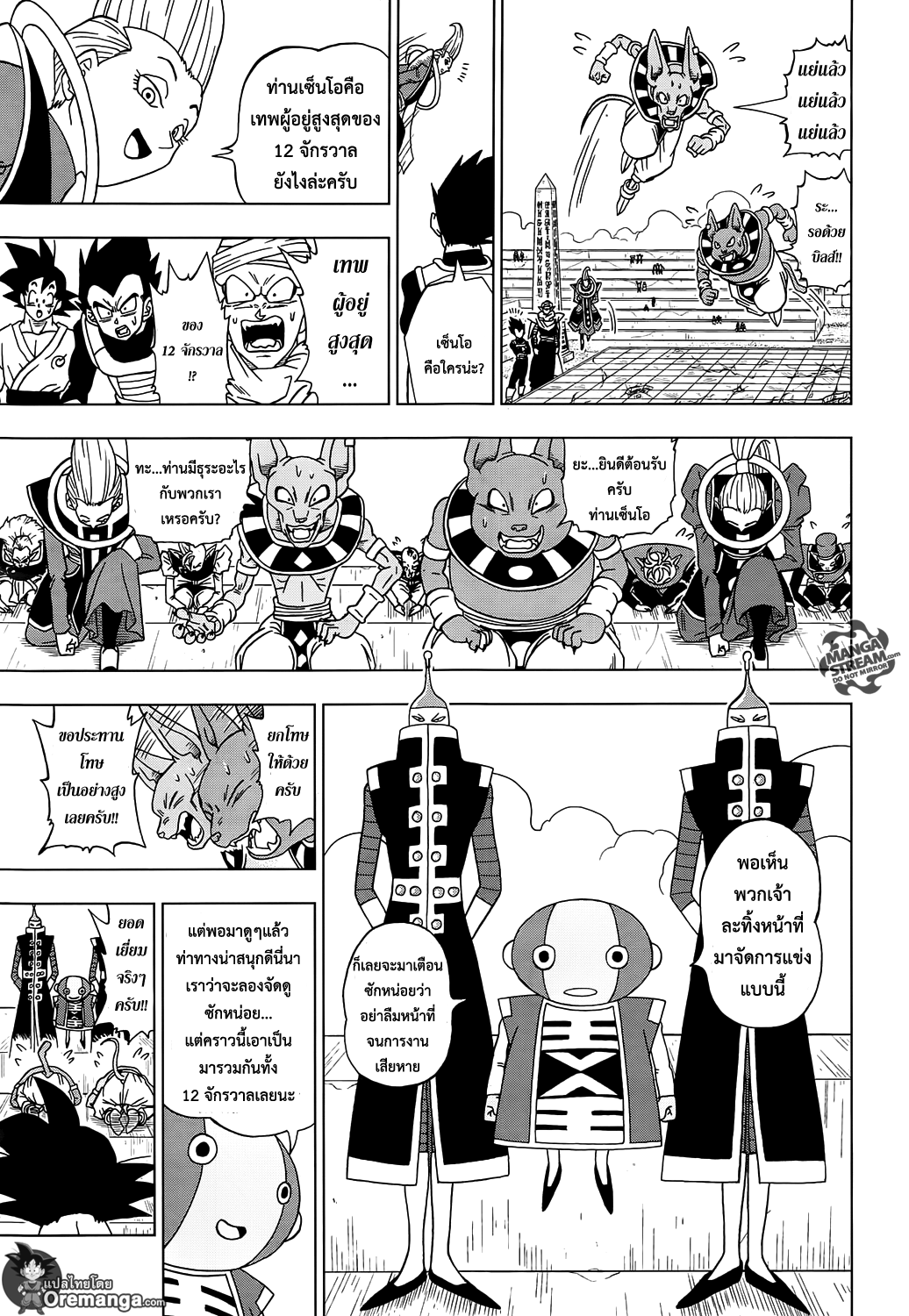 Dragon Ball Super page 34
