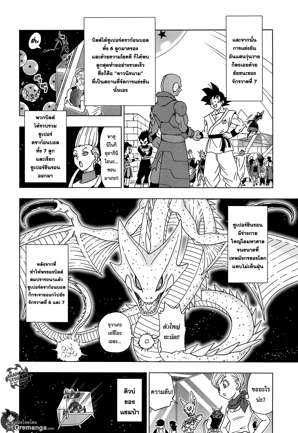 Dragon Ball Super page 37