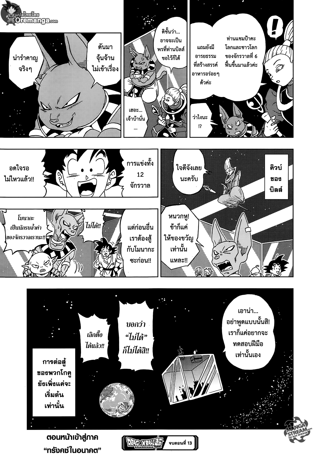 Dragon Ball Super page 38