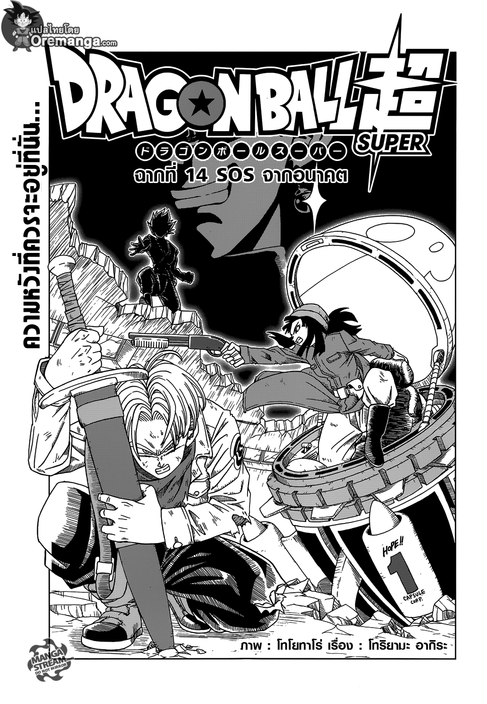 Dragon Ball Super page 1