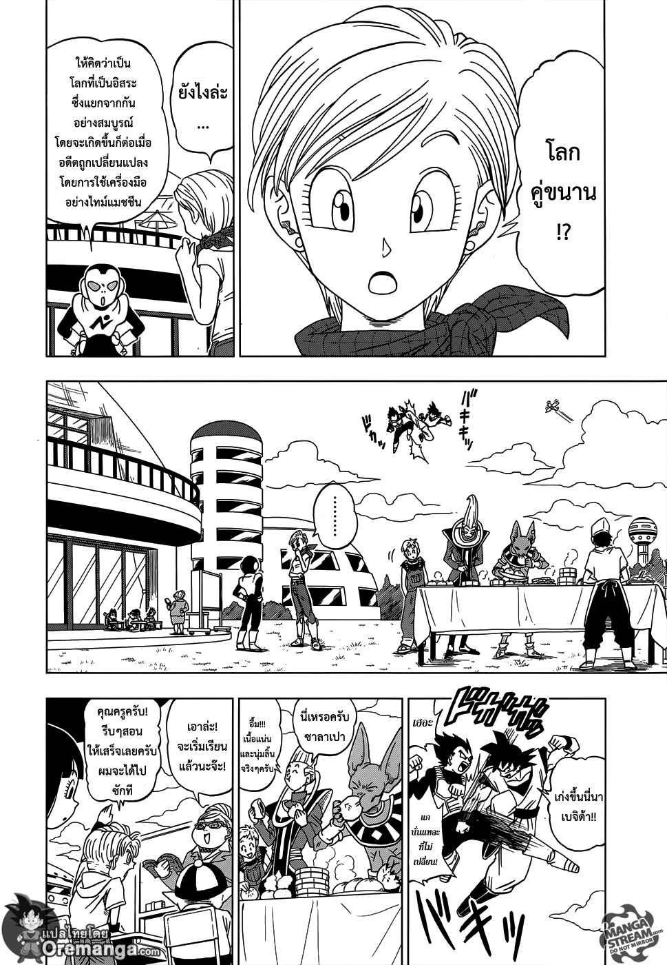 Dragon Ball Super page 16