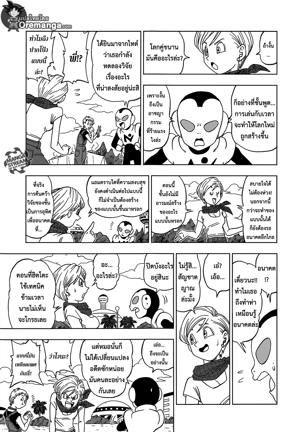 Dragon Ball Super page 17