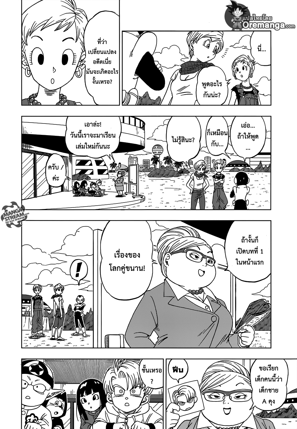 Dragon Ball Super page 18
