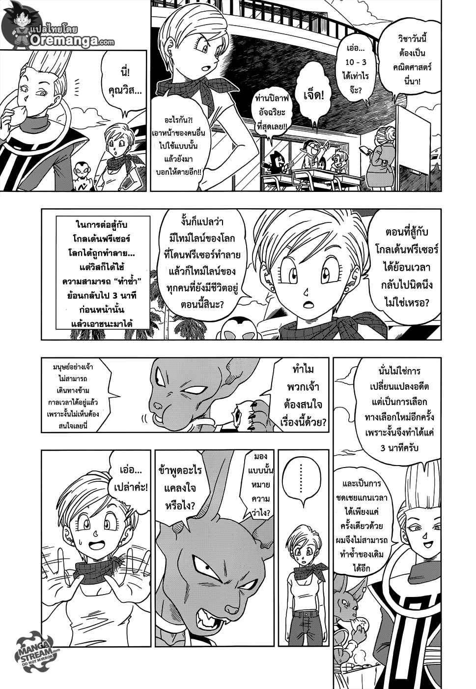 Dragon Ball Super page 21