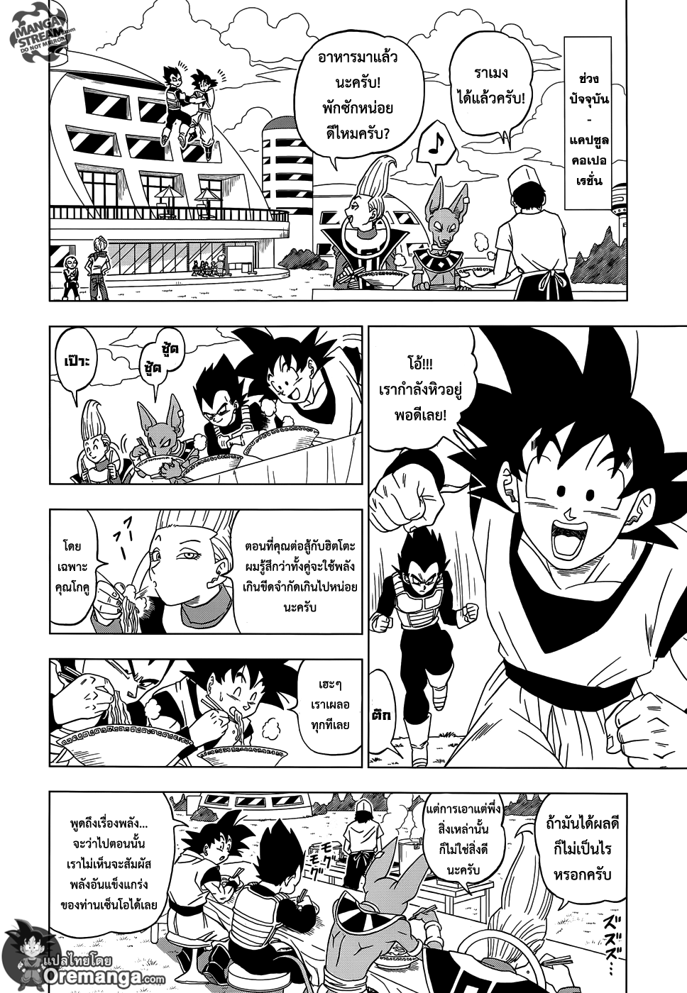 Dragon Ball Super page 24