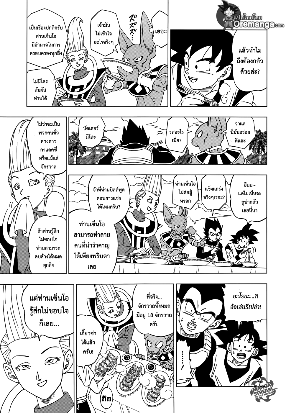 Dragon Ball Super page 25