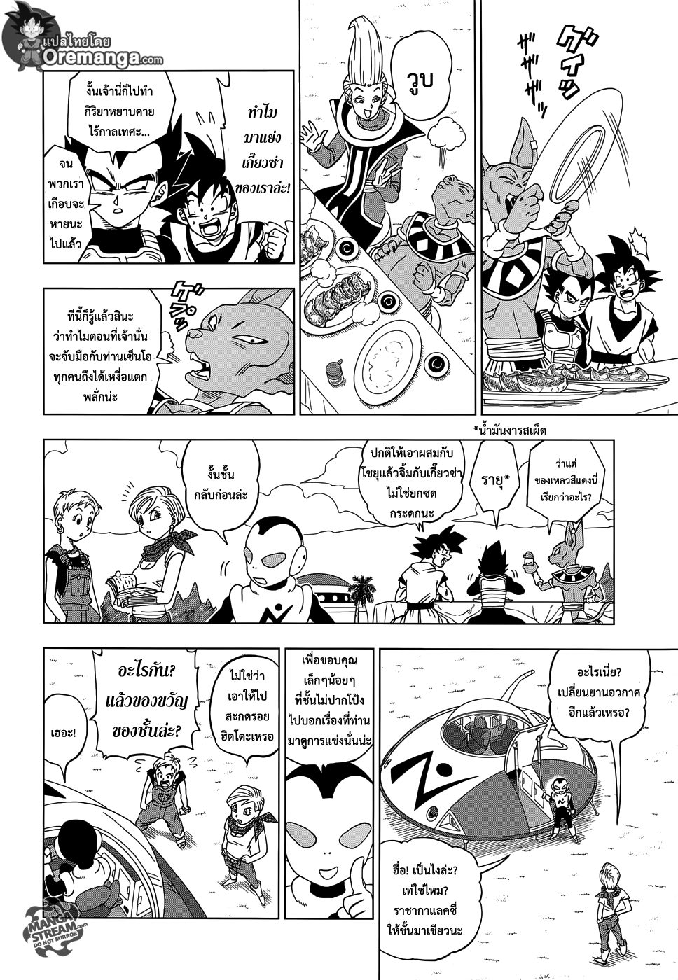 Dragon Ball Super page 26